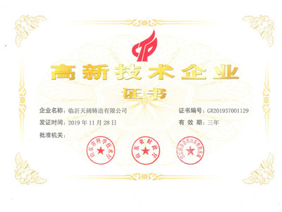 高新技術(shù)企業(yè)