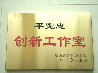 創(chuàng)新工作室
