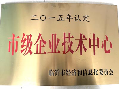 市級企業(yè)技術(shù)中心