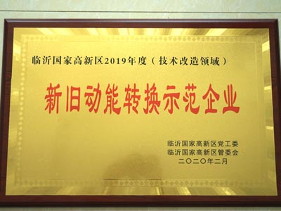 新舊動(dòng)能轉(zhuǎn)換示范企業(yè)