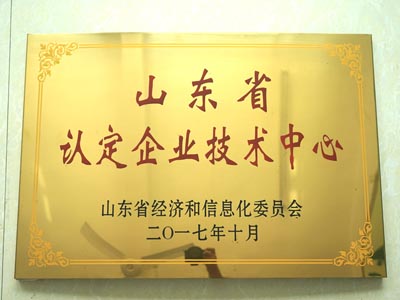山東省認(rèn)定企業(yè)技術(shù)中心