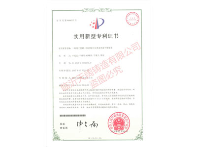 ★一種用于打磨工位的粉塵分離及風(fēng)量平衡裝置 （證書(shū)號(hào) 第6964337號(hào)）