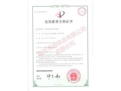 ★一種鑄造型殼實(shí)用裝夾裝置 （證書(shū)號(hào) 第6670839號(hào)）