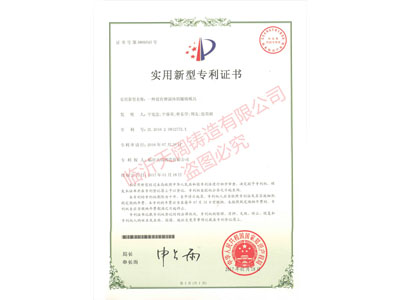 ★一種設(shè)有增強(qiáng)體的鑲鑄模具 （證書(shū)號(hào) 第5869545）