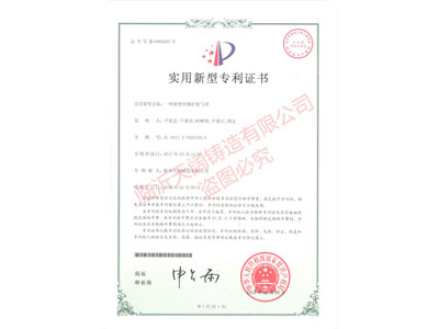 ★一種新型中頻爐集氣罩 （證書(shū)號(hào) 第6965200號(hào)）