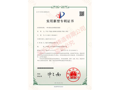 ★一種可移動(dòng)式砂箱震實(shí)裝置 （證書(shū)號(hào) 第11905834號(hào)）